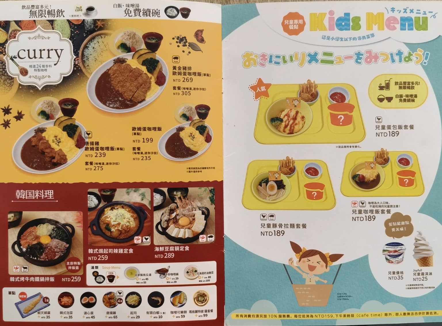 內湖美食 平價美食 平民美食 內湖家樂福 日式定食 親子丼 珍有福 Joyfull 店家菜單