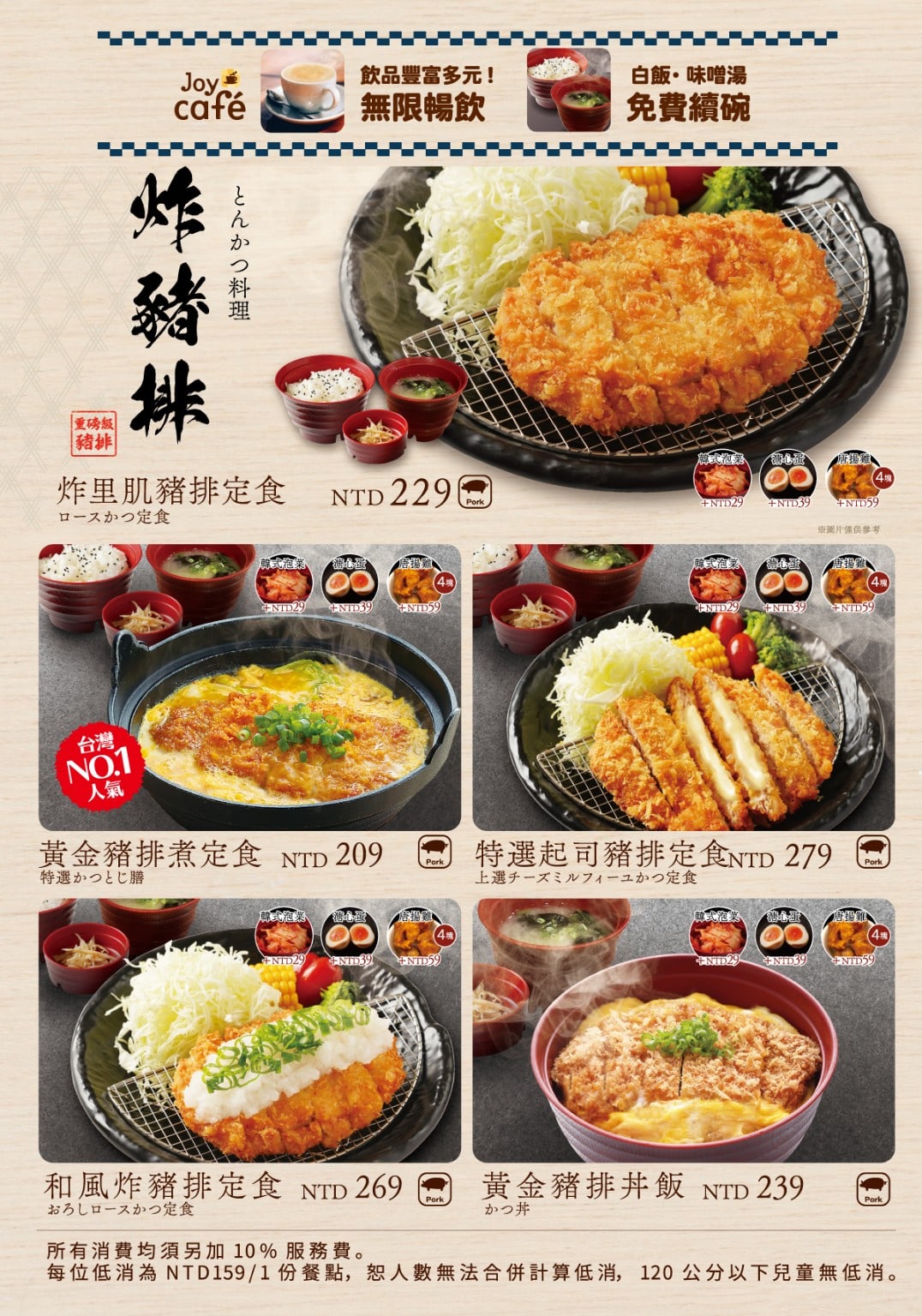 內湖美食 平價美食 平民美食 內湖家樂福 日式定食 親子丼 珍有福 Joyfull 店家菜單