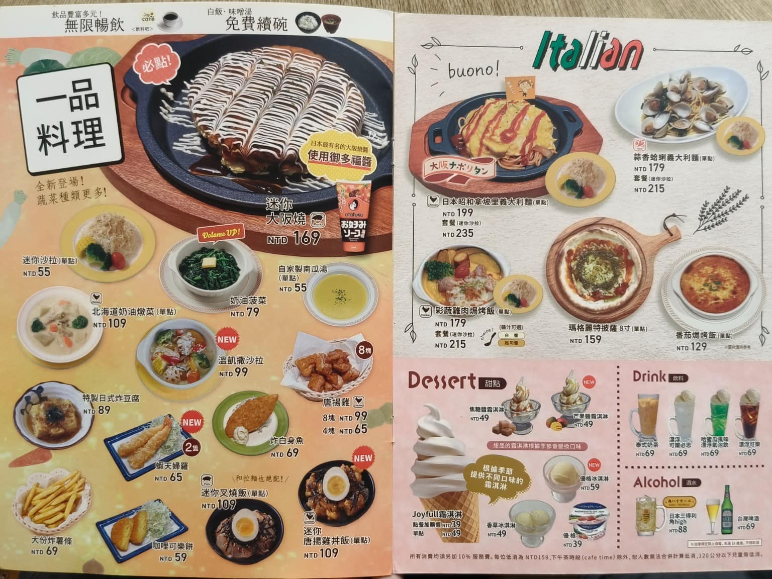 內湖美食 平價美食 平民美食 內湖家樂福 日式定食 親子丼 珍有福 Joyfull 店家菜單