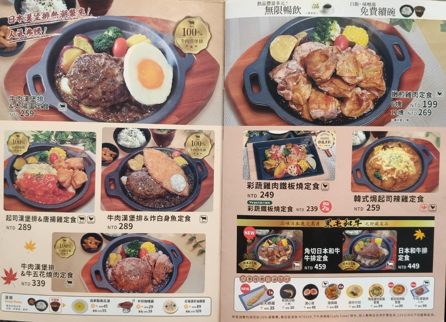 內湖美食 平價美食 平民美食 內湖家樂福 日式定食 親子丼 珍有福 Joyfull 店家菜單