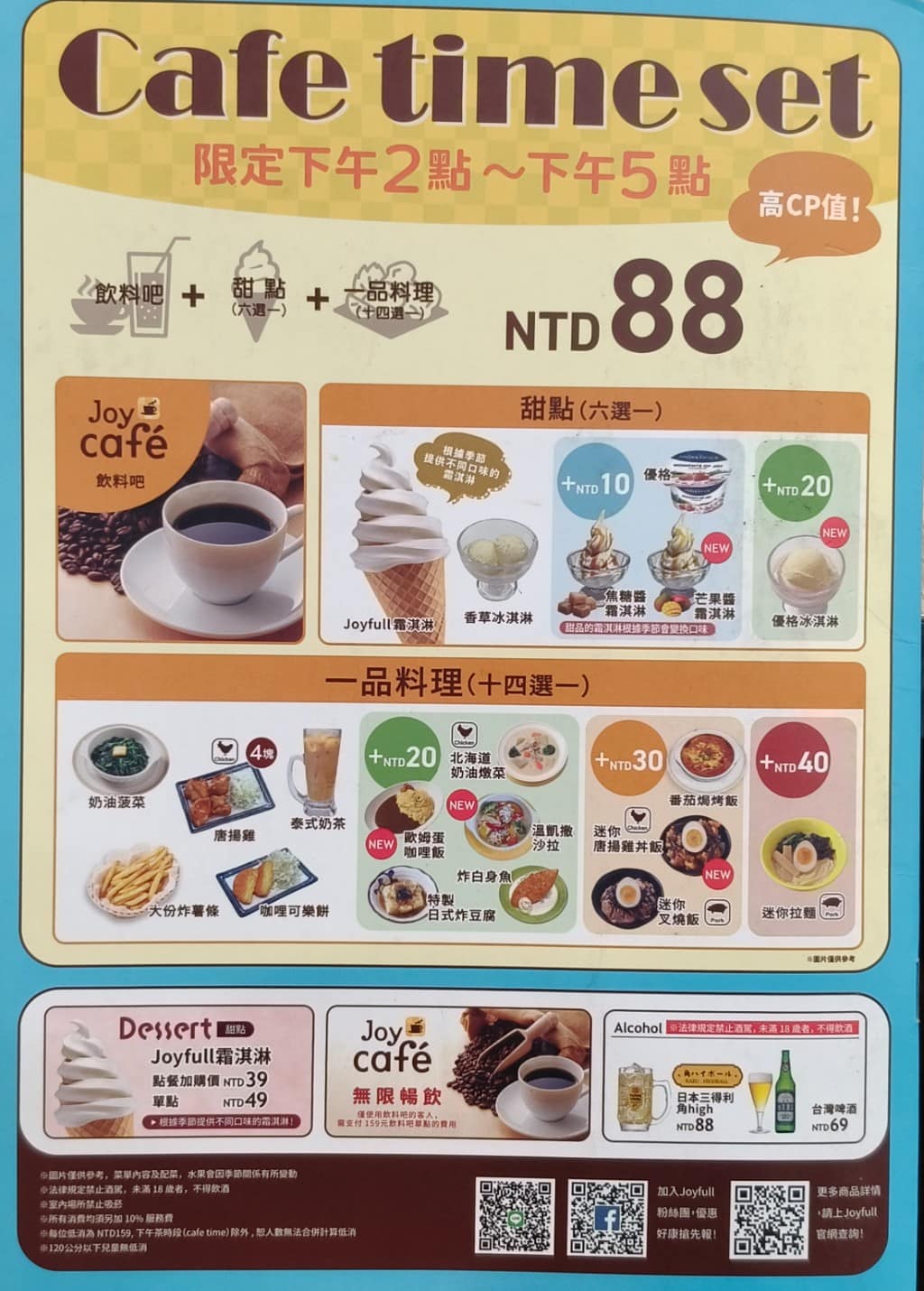 內湖美食 平價美食 平民美食 內湖家樂福 日式定食 親子丼 珍有福 Joyfull 店家菜單