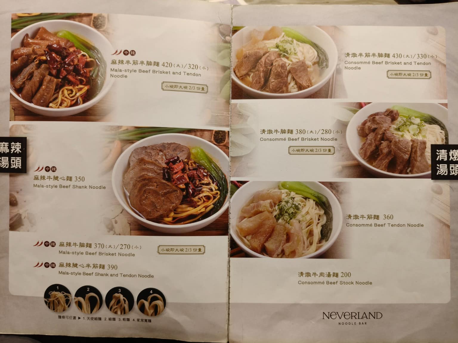 Neverland Noodle Bar Bar菜單 Bar推薦 南港區美食 南港美食 中式料理 牛肉麵 店家菜單