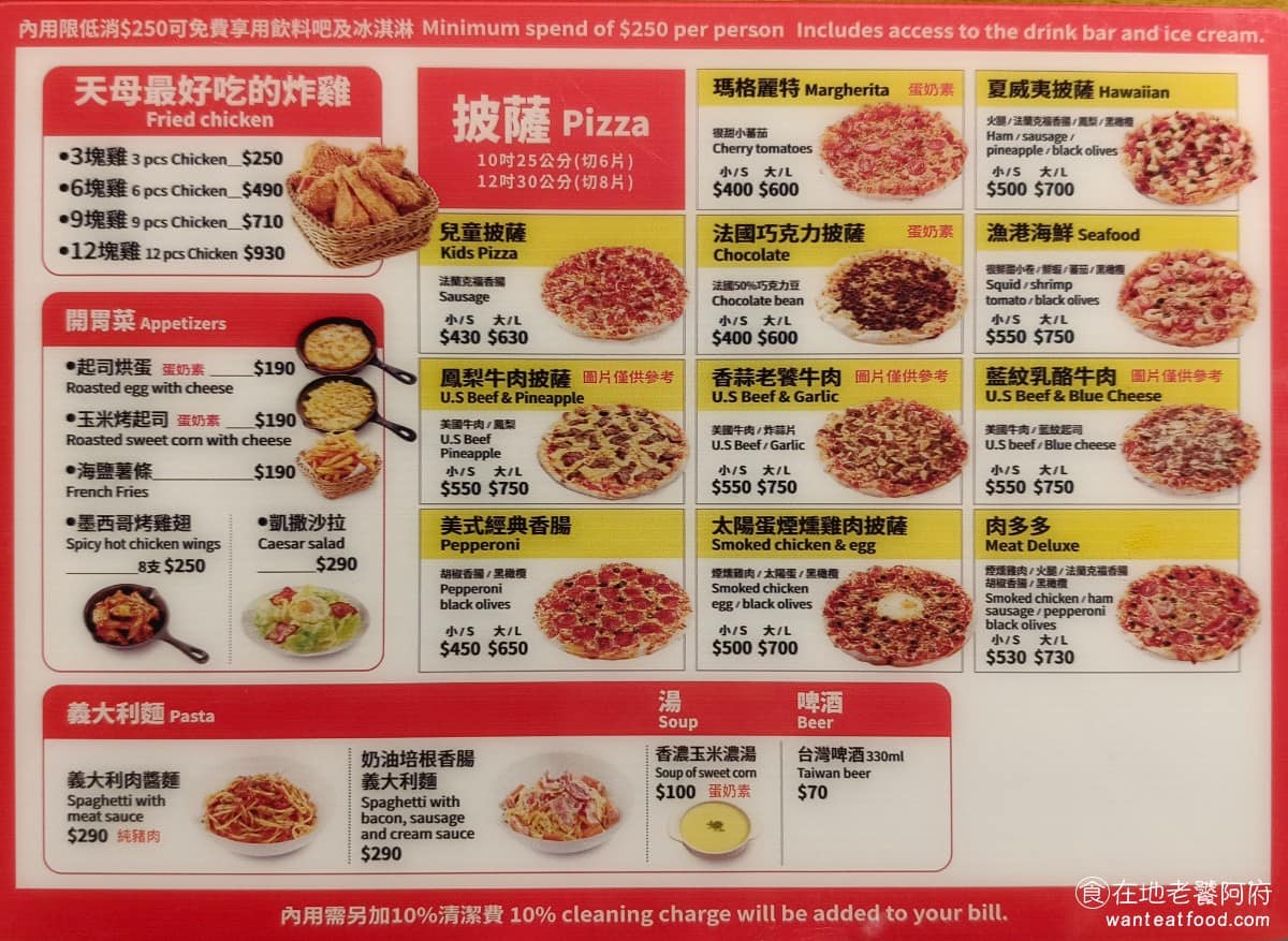 Pino Pizza菜單 Pizza價格 士林區美食 士林美食 芝山站美食 美式料理 炸雞 《Pino Pizza》菜單,主要是賣披薩,口味很多,除了披薩之外,還有賣炸雞、薯條、墨西哥烤雞翅、義大利麵、沙拉和濃湯。內用需要加付10%的清潔費,點餐直接掃 QR Code。 @在地老饕阿府