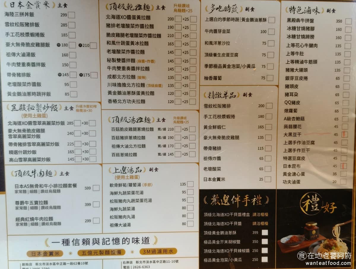 黑殿飯店右岸店 黑殿飯店右岸店菜單 黑殿飯店右岸店推薦 淡水區美食 淡水美食 台灣小吃 排骨飯 炒飯 《黑殿飯店右岸店》 菜單分成飯類、炒飯、乾麵、湯麵、滷味小菜。飯類以各種排骨、雞腿組合為主，麵類從平價的鮮蔬北方拉麵，到較貴一些的牛三寶拉麵都提供。最特別的還有日本A5和牛小排拉麵。必點的餐點有排骨飯、高麗菜炒飯、酸菜炸醬乾麵、切滷味。 @在地老饕阿府