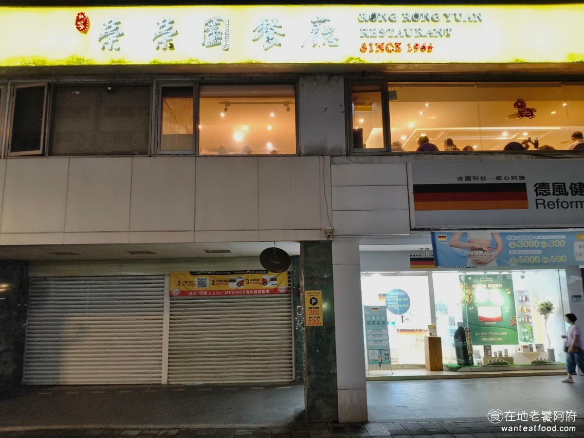 榮榮園浙寧餐廳 榮榮園浙寧餐廳菜單 榮榮園浙寧餐廳推薦 大安區美食 大安美食 大安站美食 中式料理 《榮榮園浙寧餐廳》是台北大安區一間開業超過半世紀的江浙菜老店,從 1965 年一路開到現在,近期也連續好幾年,拿下米其林必比登推薦。 @在地老饕阿府