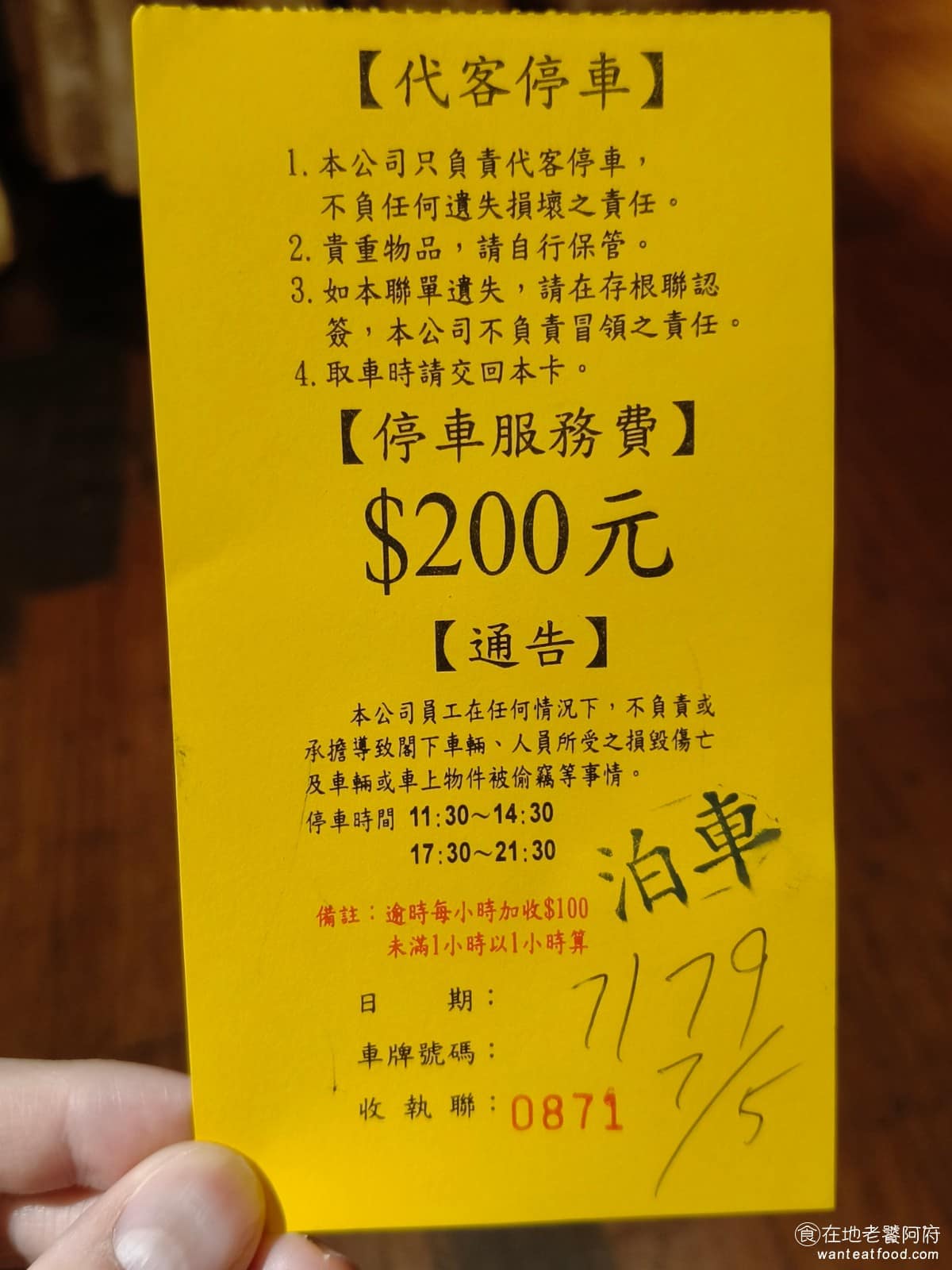 榮榮園浙寧餐廳 榮榮園浙寧餐廳菜單 榮榮園浙寧餐廳推薦 大安區美食 大安美食 大安站美食 中式料理 如果是要代客泊車,現在服務費有定價了,統一是 200 元,以前則是隨意給,可能是因為很多人都沒給,所以現在才設定一個標準的價格,只有到 9 點半。 @在地老饕阿府