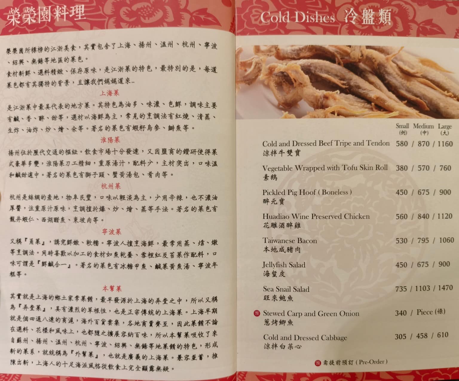 榮榮園浙寧餐廳 榮榮園浙寧餐廳菜單 榮榮園浙寧餐廳推薦 大安區美食 大安美食 大安站美食 中式料理 店家菜單
