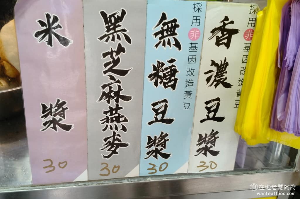 北投炸蛋蔥油餅 北投炸蛋蔥油餅菜單 北投炸蛋蔥油餅推薦 北投區美食 北投美食 除了蔥油餅外，飲料菜單有，香濃豆漿、無糖豆漿、黑芝麻、燕麥和米漿。買一杯配著蔥油餅吃很不錯。 @在地老饕阿府