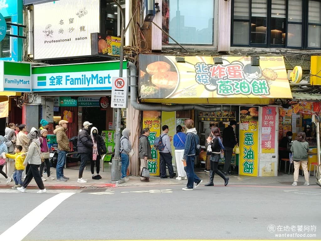 北投炸蛋蔥油餅 北投炸蛋蔥油餅菜單 北投炸蛋蔥油餅推薦 北投區美食 北投美食 在北投一帶，有間知名度很高的店《北投炸彈蔥油餅》，每次來北投泡溫泉，經過這間，都會看到很誇張的排隊人龍。 @在地老饕阿府