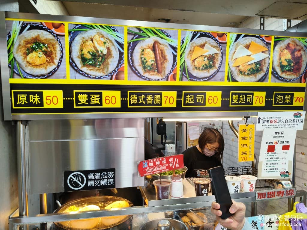 北投炸蛋蔥油餅 北投炸蛋蔥油餅菜單 北投炸蛋蔥油餅推薦 北投區美食 北投美食 醬料可以選擇醬油膏、甜辣醬，或特製韓式辣醬，辣度也可以指定，點餐時要一起說清楚。預設的話，通常是醬油膏加甜辣醬的組合。另外，也有賣豆漿、米漿、酸梅湯，三杯合購有優惠價。 @在地老饕阿府