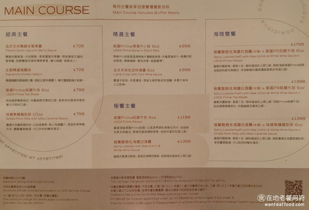 朵頤牛排台北新光站前店 朵頤牛排台北新光站前店菜單 朵頤牛排台北新光站前店推薦 中正區美食 朵頤牛排菜單主餐，分為經典、精選、極饗，以及海陸雙饗四大系列，從Prime牛排、豬肋排、羊排，到焗烤龍蝦通通有，可以滿足不同食量，以及預算需求。百匯自助吧內容包含主廚沙拉、開胃前菜、人氣熱配菜、極選比薩、風味主食，像是義大利麵和燉飯、經典湯品、甜點飲品，以及24種濃厚冰淇淋等等。 @在地老饕阿府