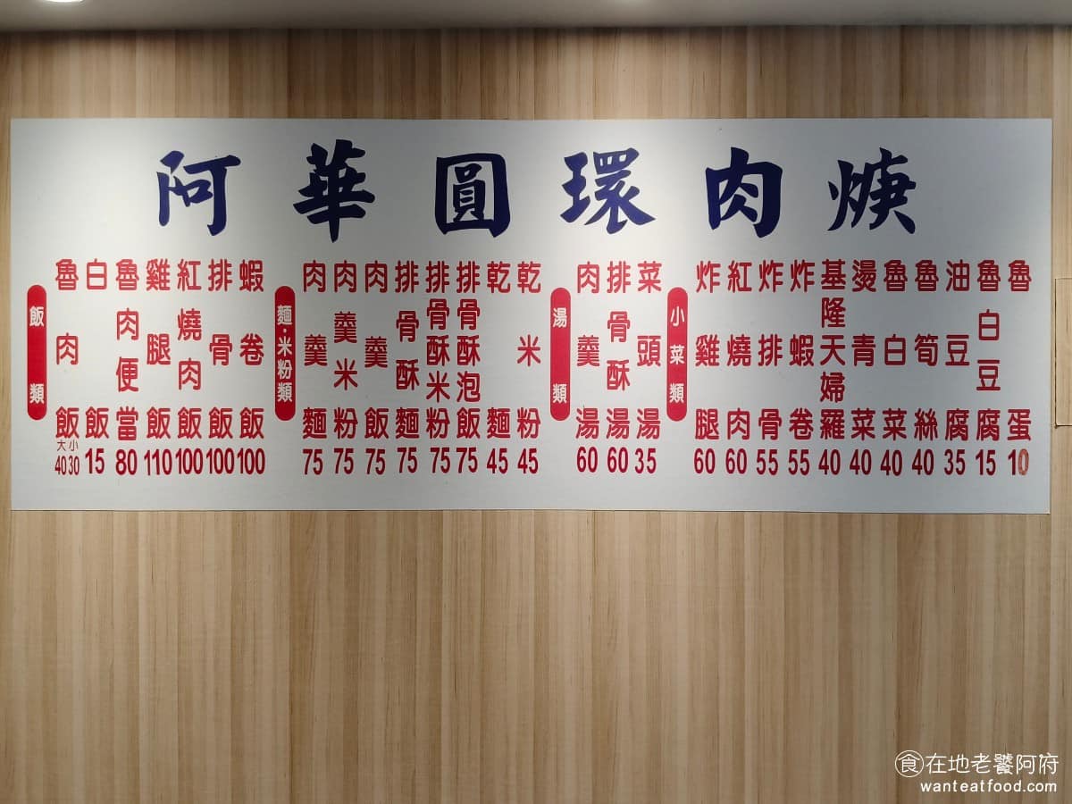 阿華圓環肉羹 阿華圓環肉羹菜單 阿華圓環肉羹推薦 內湖區美食 內湖美食 港墘美食 台灣小吃 肉羹 價格帶大多落在銅板價到中價位之間,肉羹一碗價格稍高一點,但份量給得足,便當配菜選項多、給菜大方,對上班族來說,是划算又方便的選擇。 @在地老饕阿府