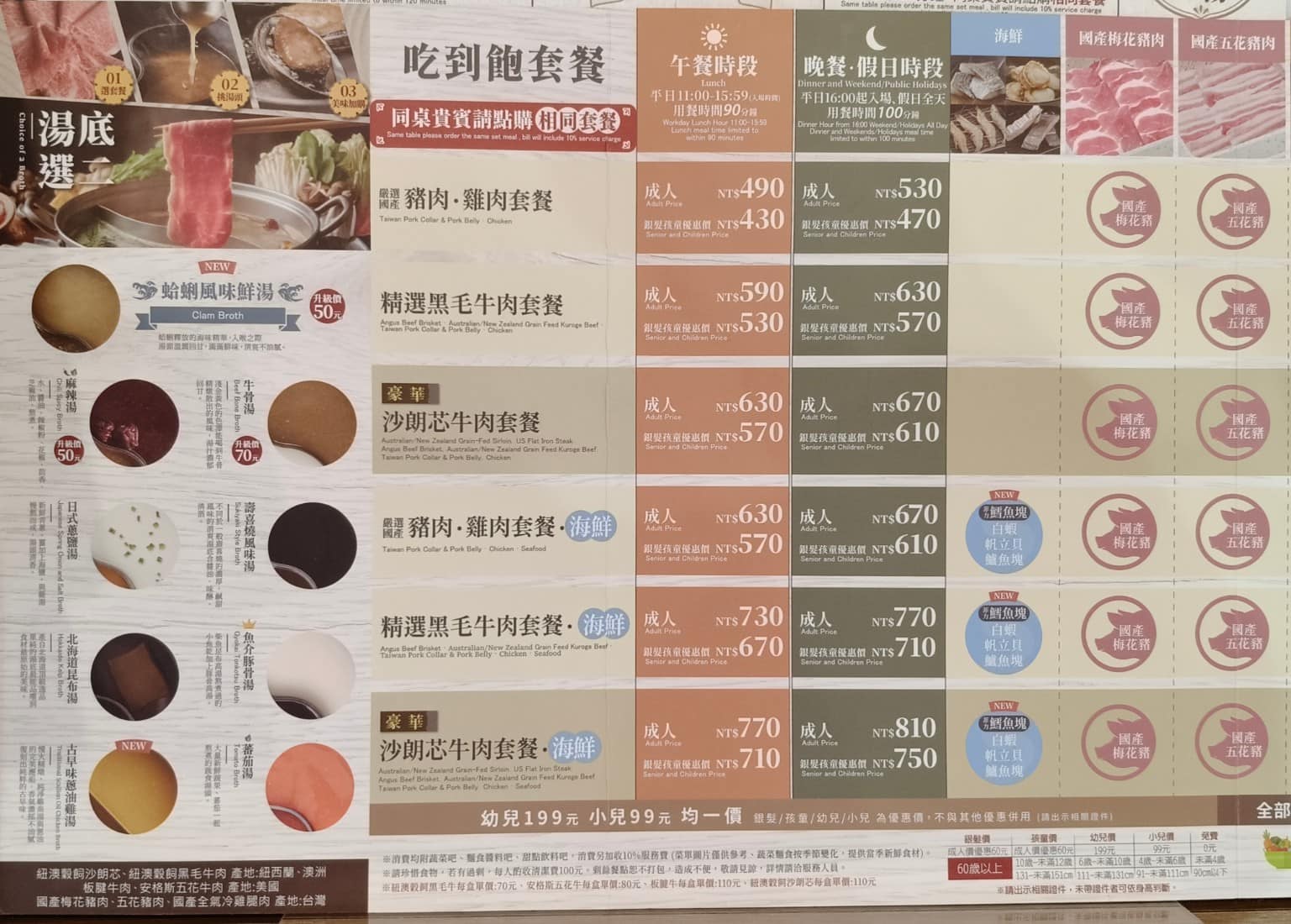 涮乃葉汐止遠雄店 涮乃葉汐止遠雄店菜單 涮乃葉汐止遠雄店推薦 汐止區美食 汐止美食 店家菜單