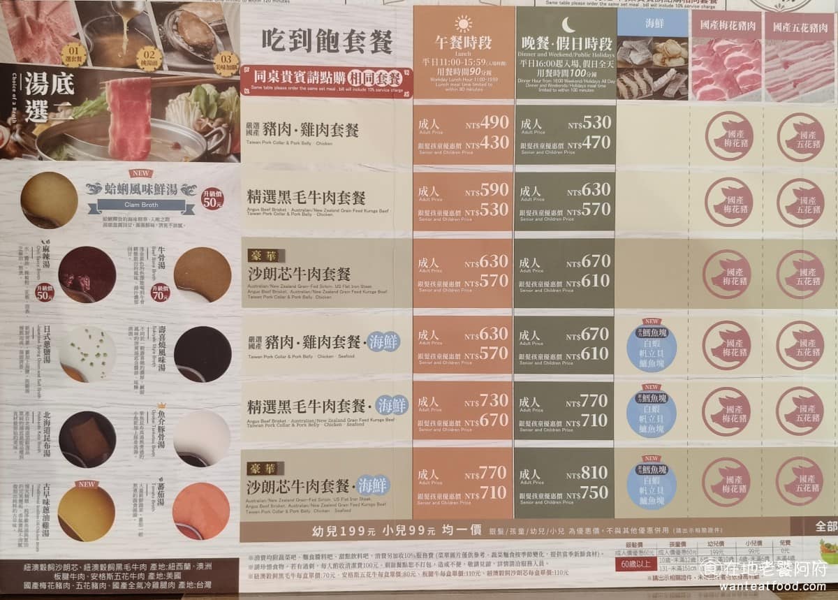 涮乃葉汐止遠雄店 涮乃葉汐止遠雄店菜單 涮乃葉汐止遠雄店推薦 汐止區美食 汐止美食 《涮乃葉 汐止遠雄店》菜單分成幾種等級,主要差別在肉品的種類,跟是否加海鮮和牛肉。 @在地老饕阿府
