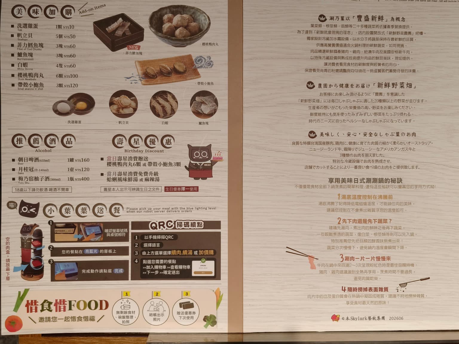 涮乃葉汐止遠雄店 涮乃葉汐止遠雄店菜單 涮乃葉汐止遠雄店推薦 汐止區美食 汐止美食 店家菜單