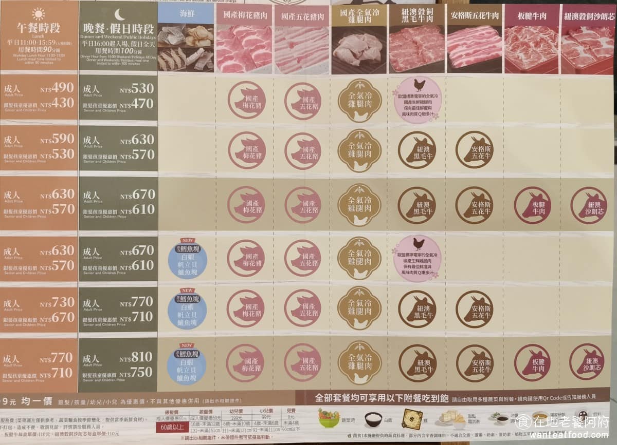 涮乃葉汐止遠雄店 涮乃葉汐止遠雄店菜單 涮乃葉汐止遠雄店推薦 汐止區美食 汐止美食 基本款通常是兩三種豬肉、雞肉的組合,價位較低往上會加入紐澳牛肉、安格斯黑毛牛肉,甚至有期間限定的和牛吃到飽方案,如果想吃蝦子、干貝、蛤蠣等海鮮,則需要選擇有加海鮮的套餐。如果不想吃太多,因為自助吧很豐盛,最基本的方案就很夠吃了。 @在地老饕阿府