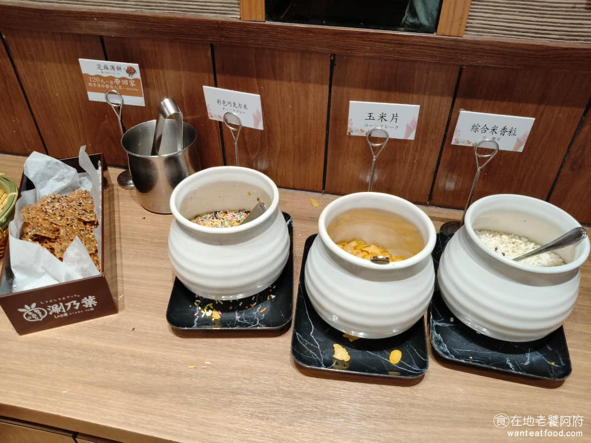 涮乃葉汐止遠雄店 涮乃葉汐止遠雄店菜單 涮乃葉汐止遠雄店推薦 汐止區美食 汐止美食 霜淇淋旁邊還可以搭配一些配料,有綜合米香粒、玉米片、彩色巧克力米和芝麻薄餅,其中芝麻薄餅還有另外賣,一盒 120 元。 @在地老饕阿府