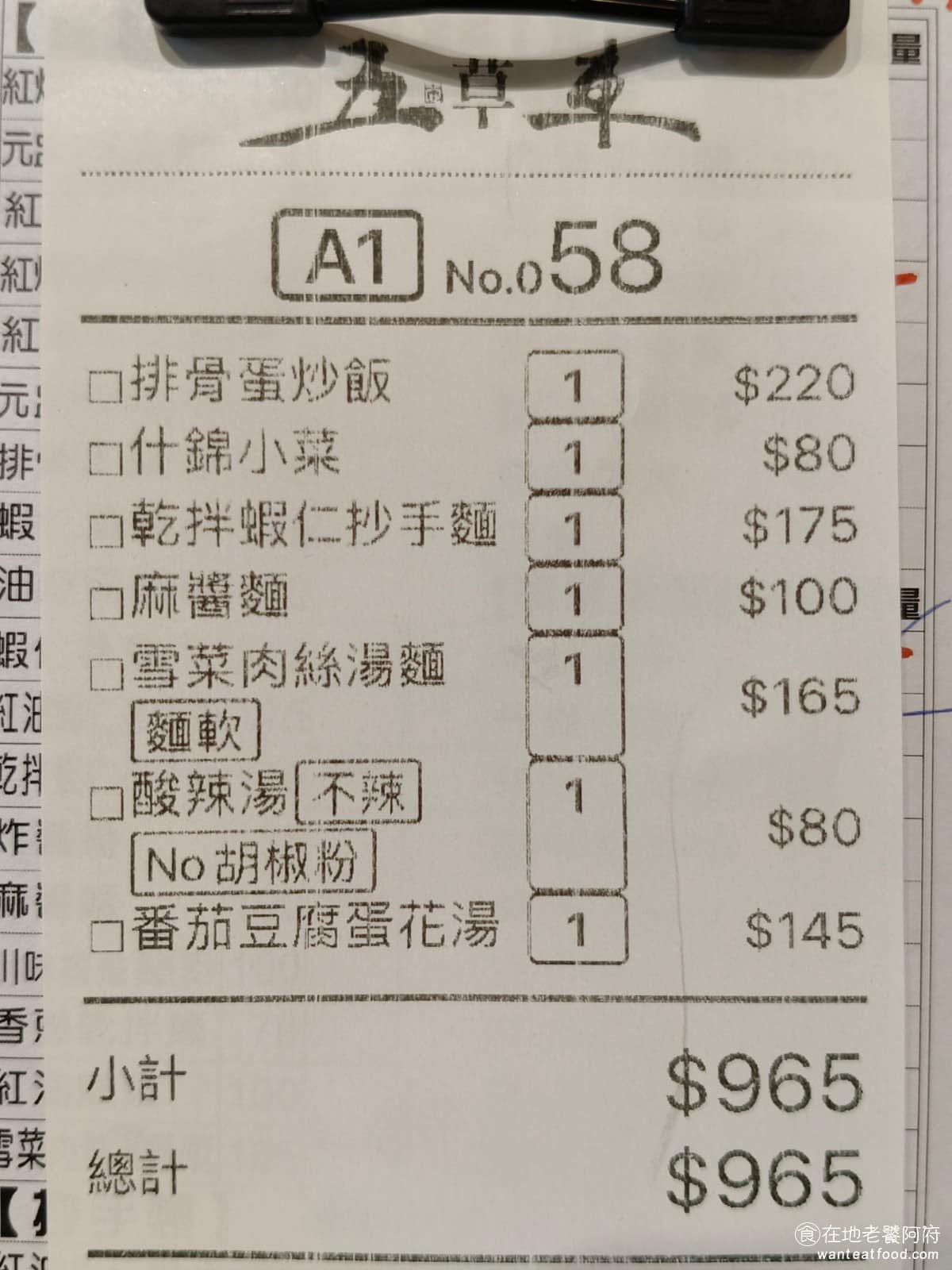 五草車中華麵食館 五草車中華麵食館菜單 五草車中華麵食館推薦 永和區美食 永和美食 永安市場美食 價格沒有到非常便宜,但確實比景泰豐平價不少,平均每個人價位在三百多塊,就能吃飽。 @在地老饕阿府