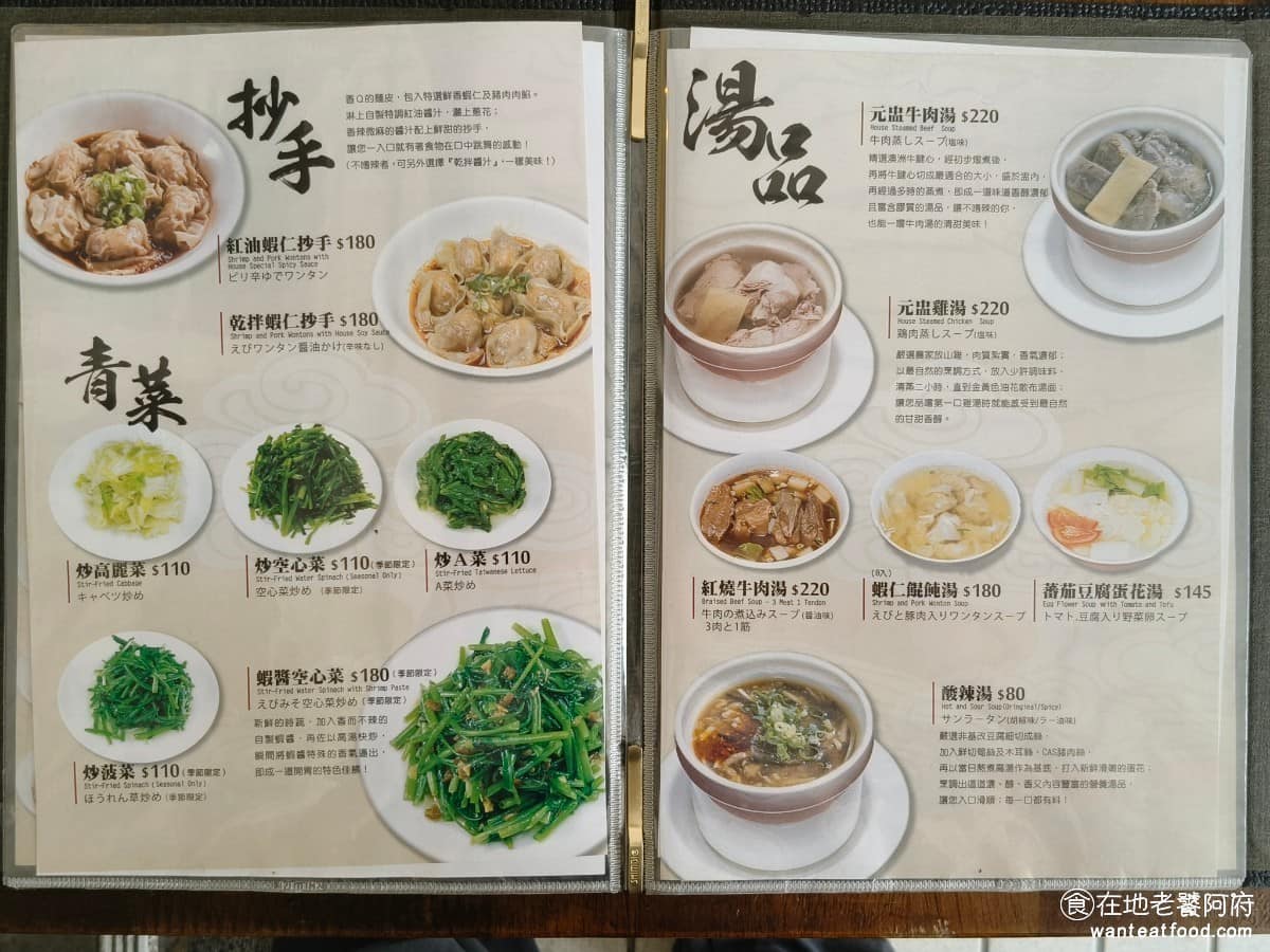 五草車中華麵食館 五草車中華麵食館菜單 五草車中華麵食館推薦 永和區美食 永和美食 永安市場美食 炒飯類大約落在 130 元,到 225 元,麵類則是 110 元,到 240 元,單點小菜約在 50 元,到 150 元之間。 @在地老饕阿府