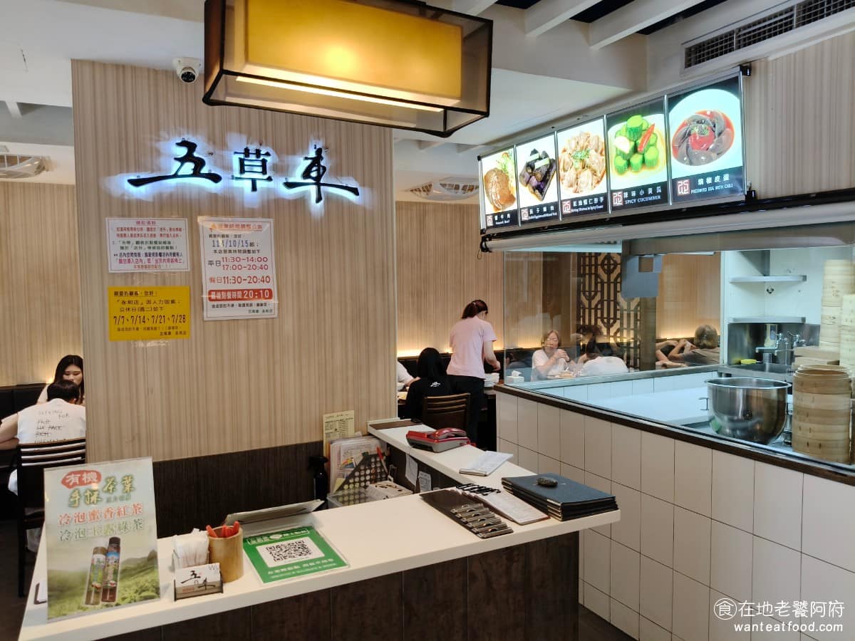 五草車中華麵食館 五草車中華麵食館菜單 五草車中華麵食館推薦 永和區美食 永和美食 永安市場美食 這間店為什麼會取《五草車》這個名字,是因為當初是有五位師傅共同創立,他們有相同的理念,「五草車」這三字隱含著「五草孕美饌」的意涵。 @在地老饕阿府