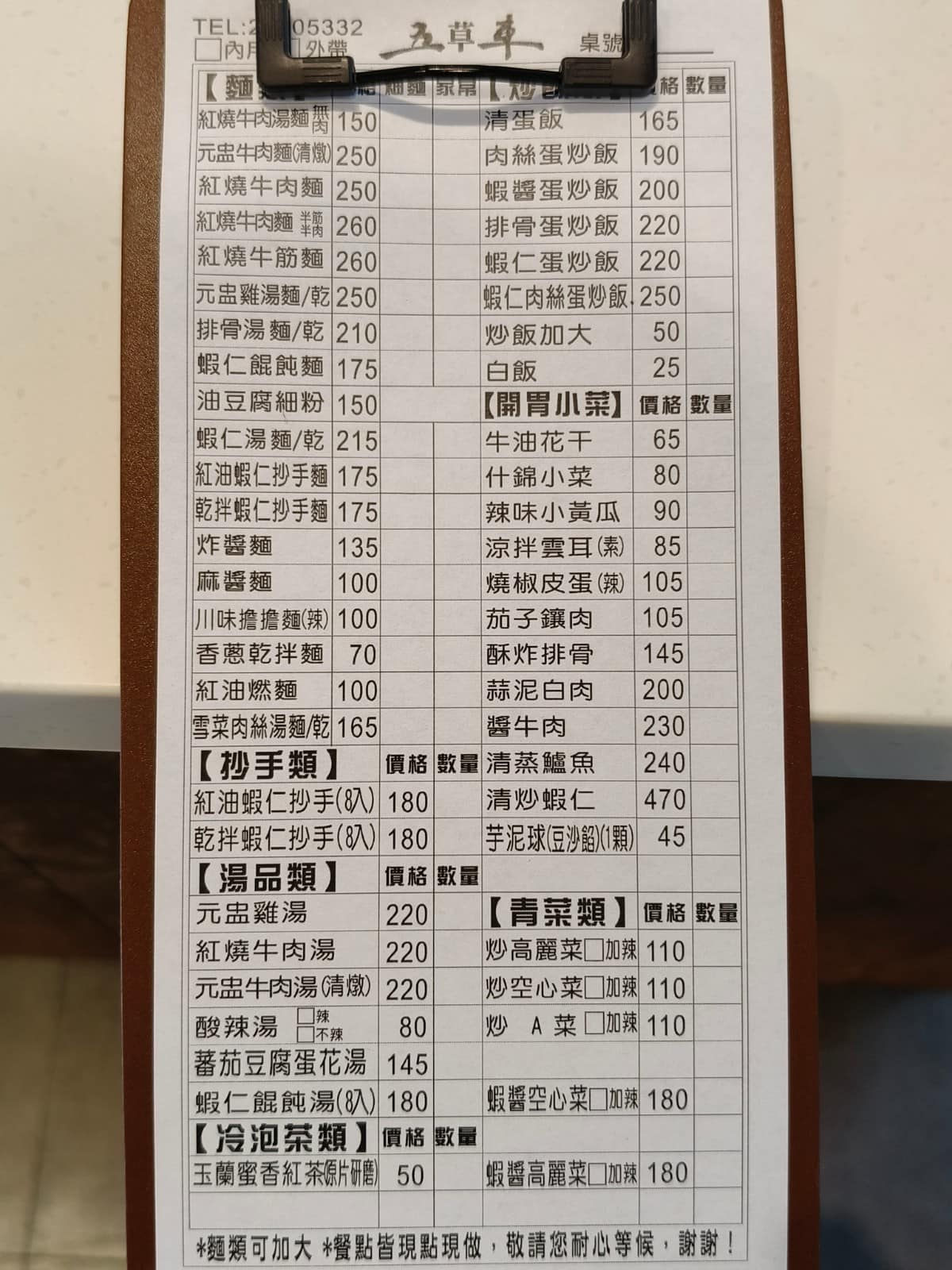 五草車中華麵食館 五草車中華麵食館菜單 五草車中華麵食館推薦 永和區美食 永和美食 永安市場美食 店家菜單
