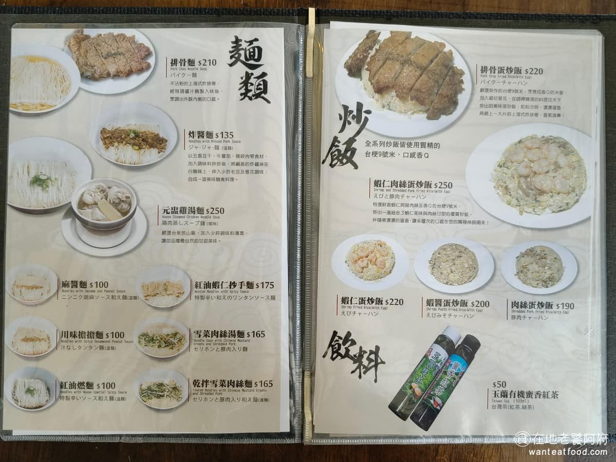 五草車中華麵食館 五草車中華麵食館菜單 五草車中華麵食館推薦 永和區美食 永和美食 永安市場美食 《五草車中華麵食館》菜單品項跟一般江浙麵食館差不多,涵蓋炒飯、麵類、小點心、跟湯品,價格帶介於一般平價小吃與精緻餐廳之間。( 完整菜單請見文章底部 ) @在地老饕阿府