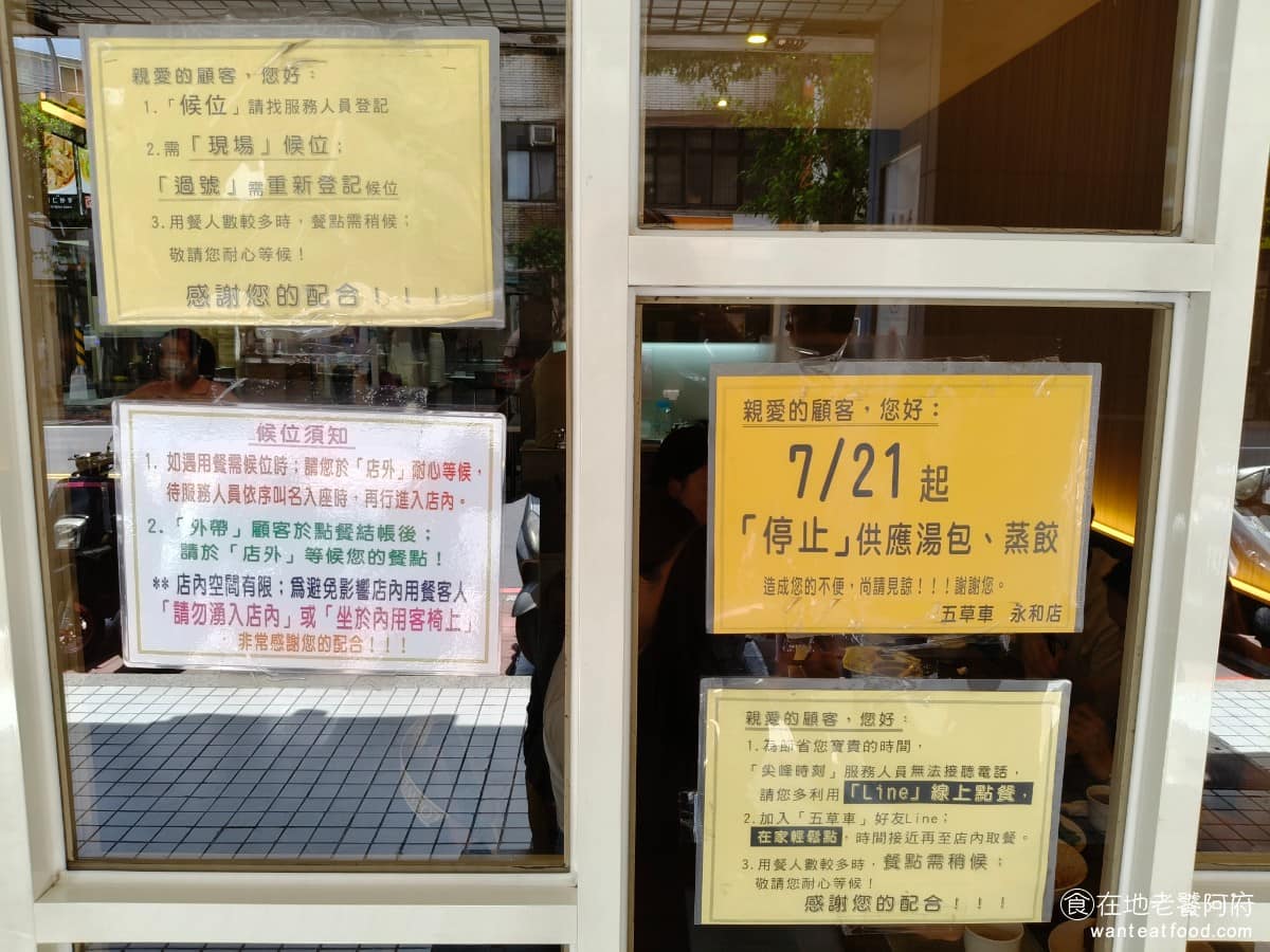 五草車中華麵食館 五草車中華麵食館菜單 五草車中華麵食館推薦 永和區美食 永和美食 永安市場美食 我們之所以會來《五草車中華麵食館》,也是因為這間店之前有賣小籠包。只不過超級可惜的是,店家現在已經不賣小籠湯包、蒸餃了,和另外一間分店一樣,都不賣了,不知道以後還有沒有機會重新再賣。 @在地老饕阿府