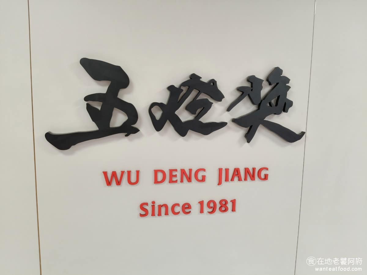 五燈獎 五燈獎菜單 五燈獎推薦 三重區美食 三重美食 三重國小美食 台灣小吃 豬腳 滷肉飯 之所以叫《五燈獎》，是因為老闆娘黃怡螢，在 1987 年，真的參加過《五燈獎》歌唱節目，並且拿下最高榮譽「五度五關」，與張惠妹同等級的成就。近期韓國美食節目《街頭美食鬥士》的主持人白種元，也曾特地來到自強路《五燈獎》拍攝。 @在地老饕阿府