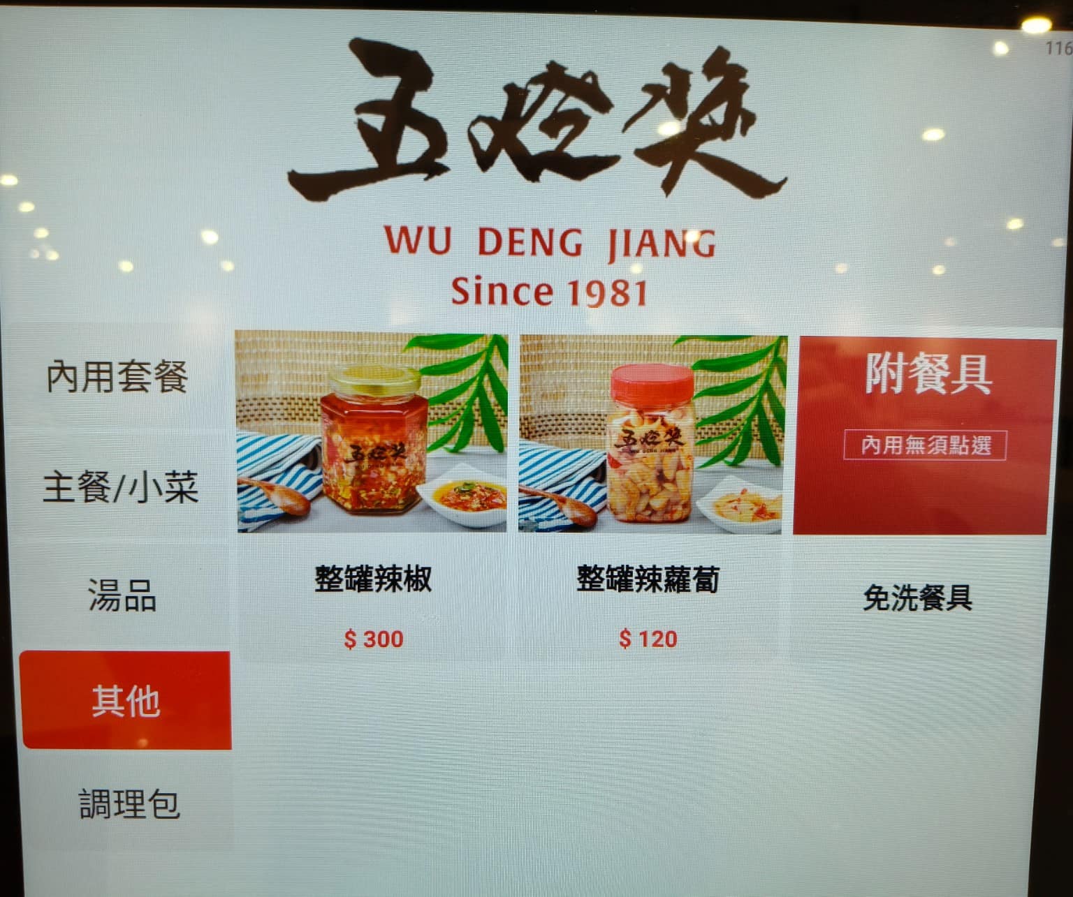 五燈獎 五燈獎菜單 五燈獎推薦 三重區美食 三重美食 三重國小美食 台灣小吃 豬腳 滷肉飯 店家菜單