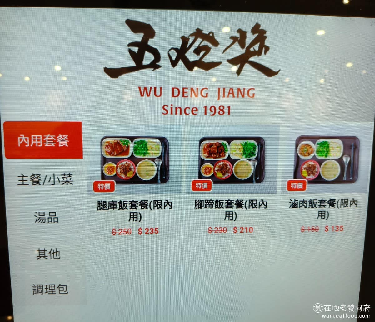 五燈獎 五燈獎菜單 五燈獎推薦 三重區美食 三重美食 三重國小美食 台灣小吃 豬腳 滷肉飯 內用還可以直接點套餐，有腿庫套餐、腳蹄套餐和滷肉套餐。每種套餐都有肉、有飯，還有兩個配菜，該有的都有了，吃起來非常豐盛。 @在地老饕阿府