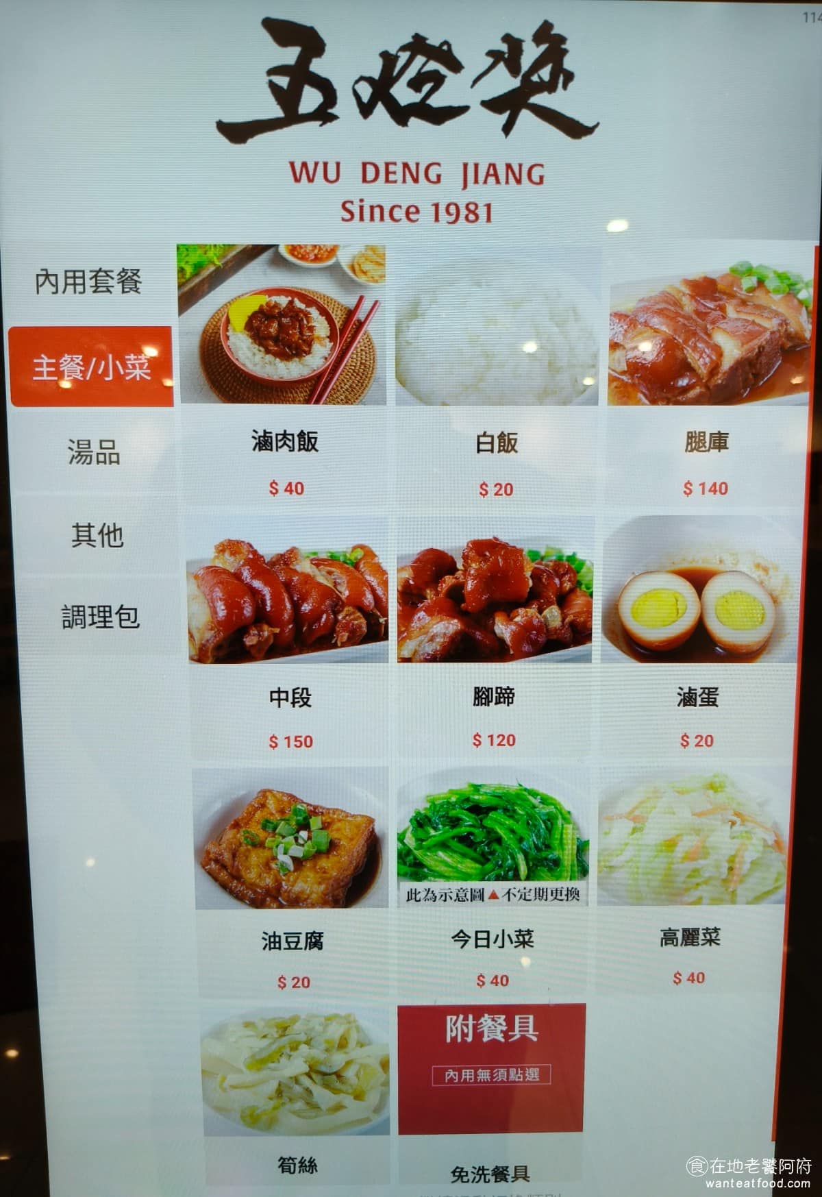 五燈獎 五燈獎菜單 五燈獎推薦 三重區美食 三重美食 三重國小美食 台灣小吃 豬腳 滷肉飯 《五燈獎》菜單的品項不多，以豬腳為主，還有蹄膀和中段，其他的主餐只有滷肉飯，還搭配一些青菜、高麗菜、滷蛋、滷豆腐。 @在地老饕阿府