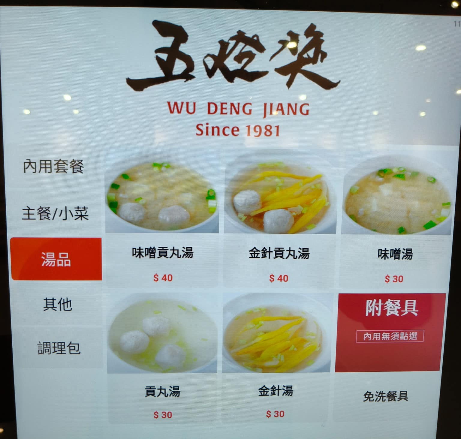 五燈獎 五燈獎菜單 五燈獎推薦 三重區美食 三重美食 三重國小美食 台灣小吃 豬腳 滷肉飯 店家菜單