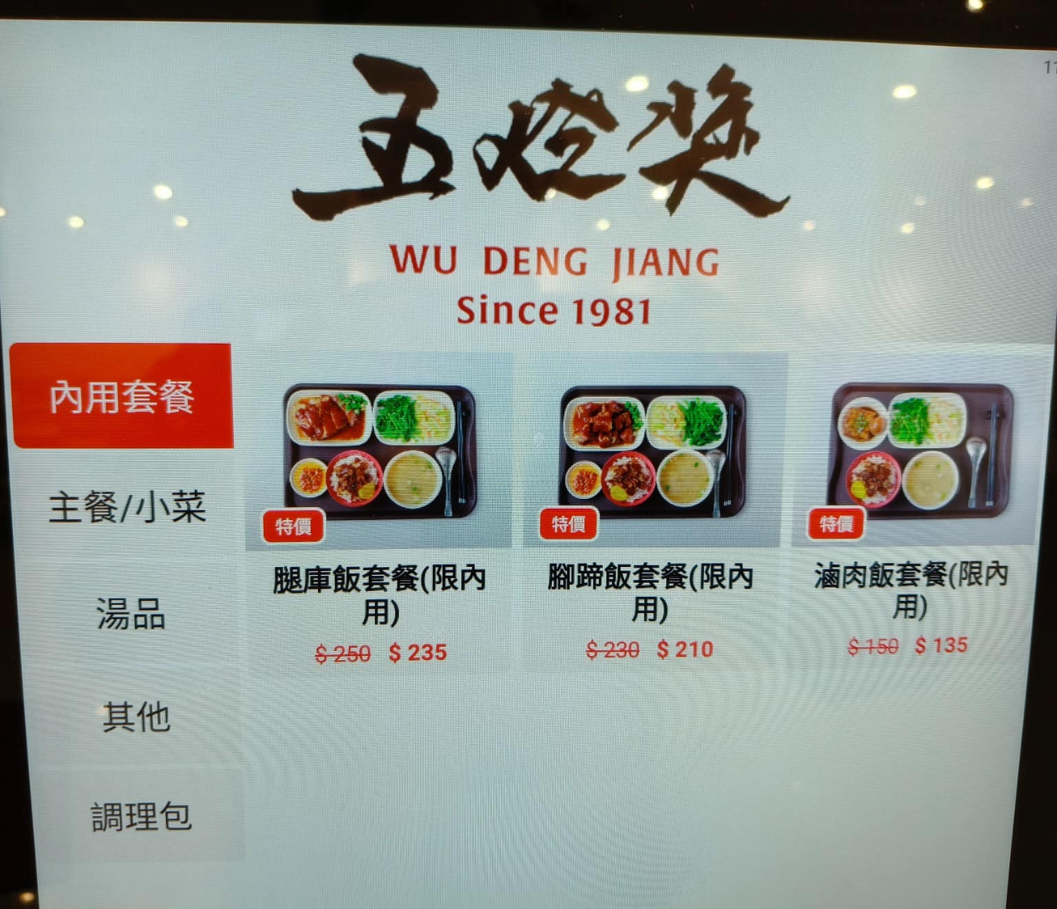 五燈獎 五燈獎菜單 五燈獎推薦 三重區美食 三重美食 三重國小美食 台灣小吃 豬腳 滷肉飯 店家菜單