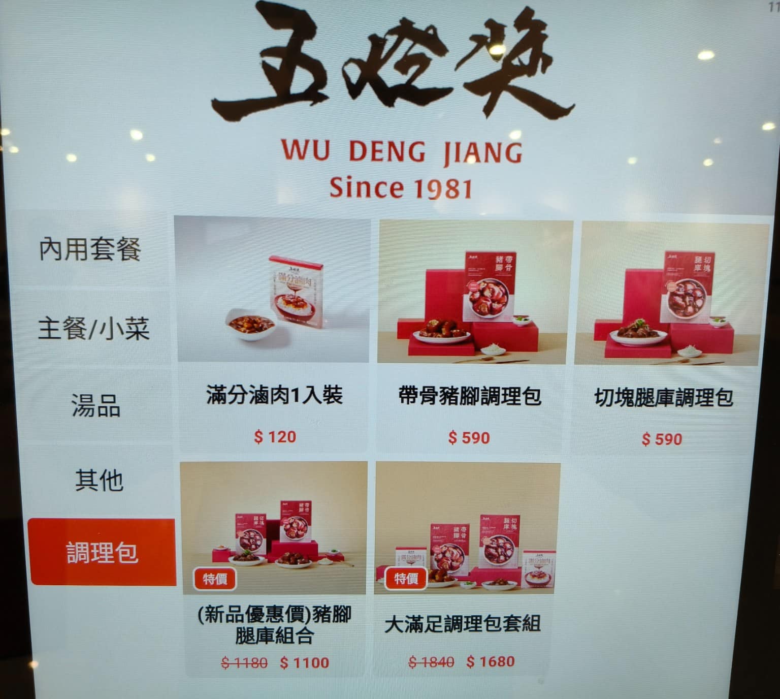 五燈獎 五燈獎菜單 五燈獎推薦 三重區美食 三重美食 三重國小美食 台灣小吃 豬腳 滷肉飯 店家菜單