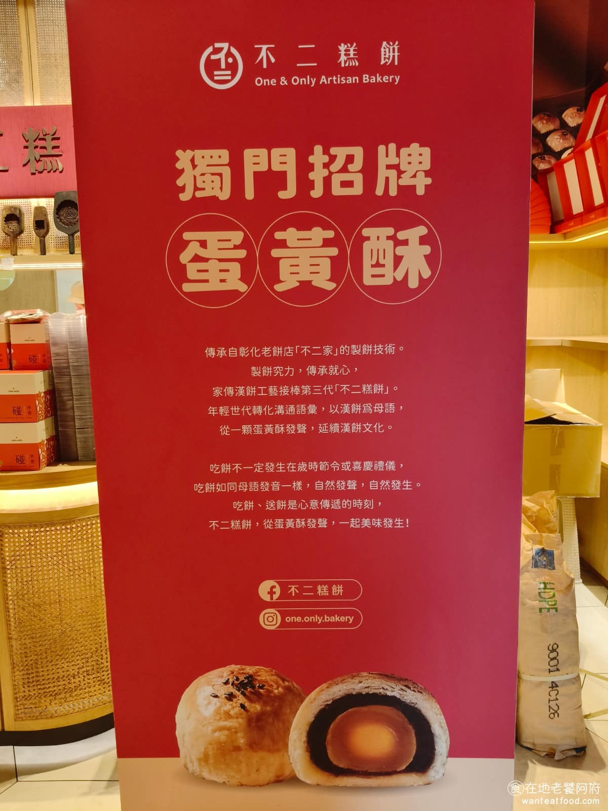 不二糕餅 不二糕餅菜單 不二糕餅推薦 南屯區美食 南屯美食 甜點點心 蛋黃酥 店內的蛋黃酥、檸月酥、茶鳳黃，都是用天然食材製作，沒有額外添加物，保存期限在常溫下可以放七天，冷凍則能放兩週，方便的話也可以分裝冷凍，慢慢享用。 @在地老饕阿府