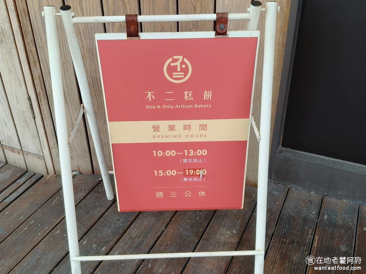 不二糕餅 不二糕餅菜單 不二糕餅推薦 南屯區美食 南屯美食 甜點點心 蛋黃酥