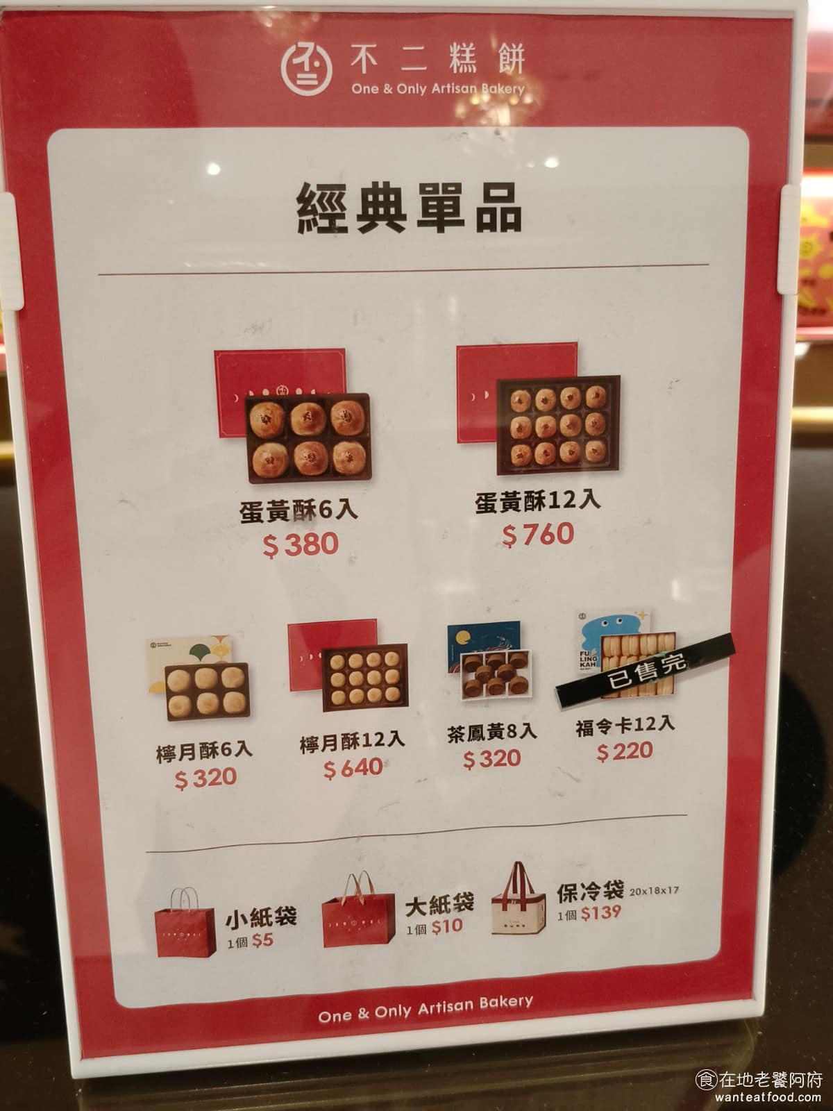 不二糕餅 不二糕餅菜單 不二糕餅推薦 南屯區美食 南屯美食 甜點點心 蛋黃酥 價格會依人數跟盒裝大小有所不同，5人以下建議選6入到8入的小盒，5人以上則可以考慮12入以上的大禮盒。 @在地老饕阿府