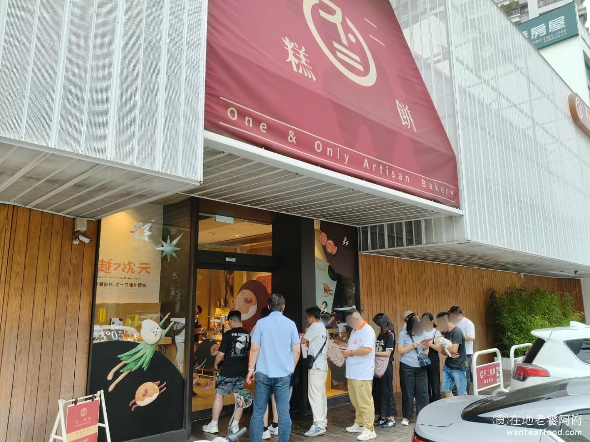 不二糕餅 不二糕餅菜單 不二糕餅推薦 南屯區美食 南屯美食 甜點點心 蛋黃酥 《不二糕餅》位在台中南屯區永春東七路，靠近五權路口門口，附近雖然有停車格，但常常一位難求。兩人以上的話，可以一人先下車拿號碼牌，另一人再找車位。 @在地老饕阿府