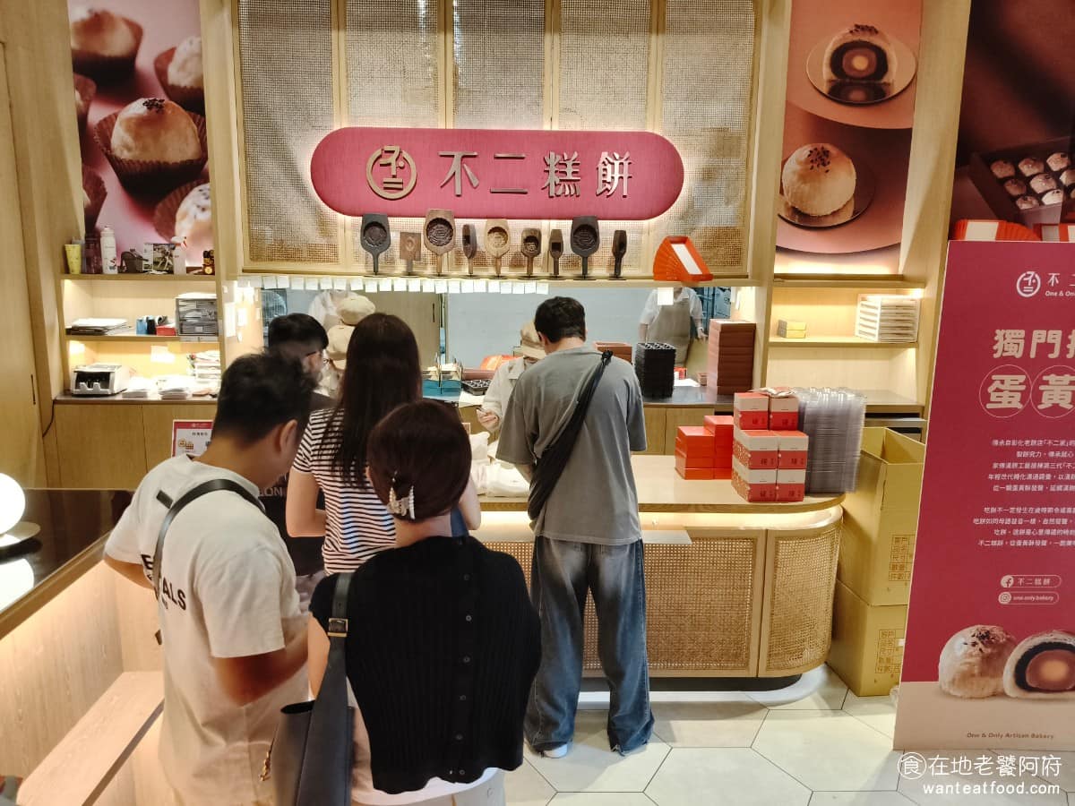 不二糕餅 不二糕餅菜單 不二糕餅推薦 南屯區美食 南屯美食 甜點點心 蛋黃酥 雖然排隊的隊伍很長，但輪轉的速度還算快，所以排隊的時間沒有預期中的那麼久，假日來大約 20 分鐘就輪到我們。 @在地老饕阿府