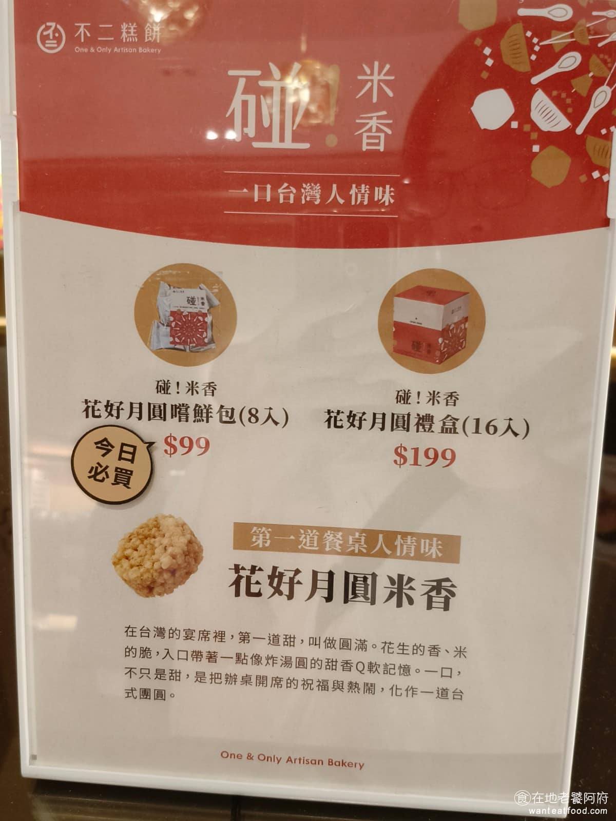 不二糕餅 不二糕餅菜單 不二糕餅推薦 南屯區美食 南屯美食 甜點點心 蛋黃酥 近年來店家不斷拓展產品線，現在還有新推出的碰！米香。 @在地老饕阿府