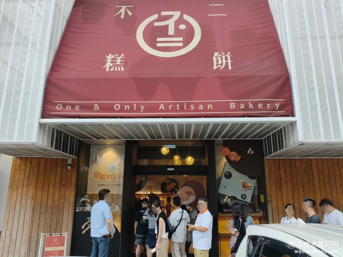 不二糕餅 不二糕餅菜單 不二糕餅推薦 南屯區美食 南屯美食 甜點點心 蛋黃酥 《不二糕餅》是台中市數一數二的人氣伴手禮店，招牌就是蛋黃酥，每年一到中秋節前後，店門口幾乎天天排隊，很多人甚至找代購，也要買到一盒，就連平日也是排隊到馬路被車輛阻塞。 @在地老饕阿府