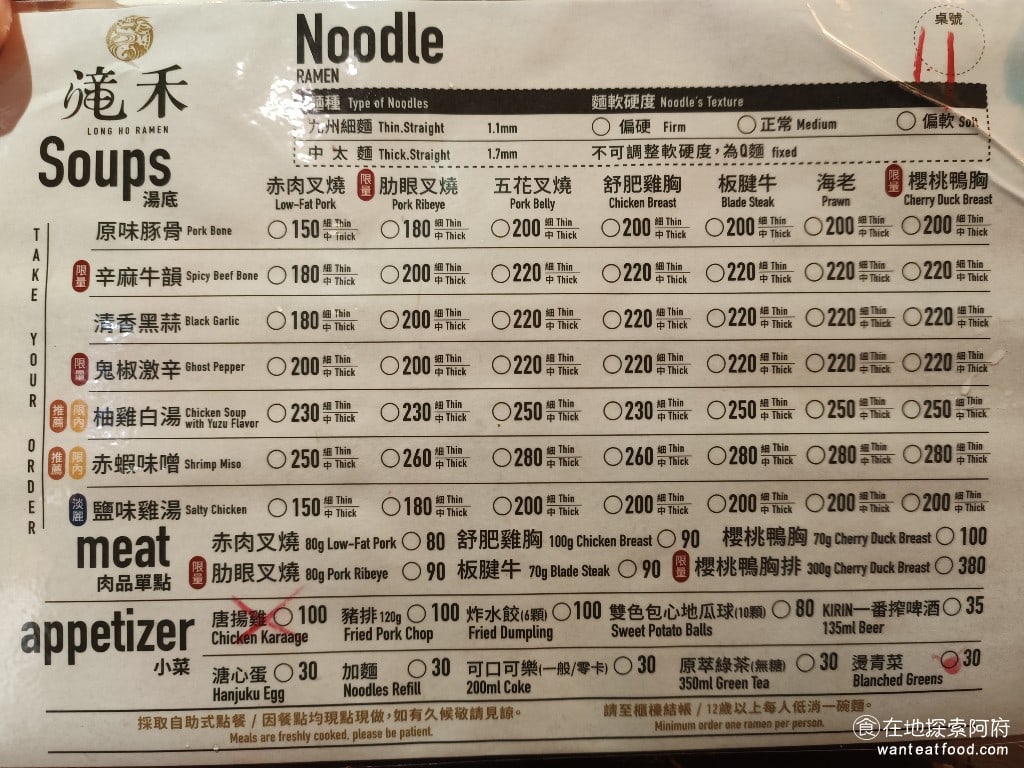 滝禾製麵所-內湖江南店 滝禾製麵所-內湖江南店菜單 滝禾製麵所-內湖江南店價格 內湖區美食 《滝禾製麵所-內湖江南店》最大的特色,就是餐點的自由度非常高。你想要什麼樣的口味、什麼樣的麵條、麵的軟硬度,還有湯頭的濃度,上麵的肉都是可以自由搭配的。 @在地老饕阿府