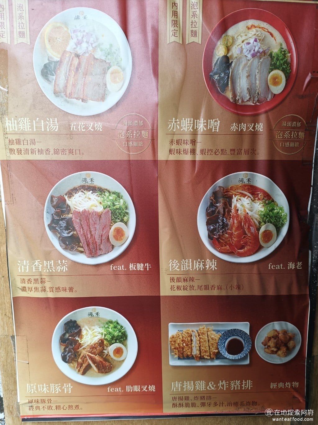 滝禾製麵所-內湖江南店 滝禾製麵所-內湖江南店菜單 滝禾製麵所-內湖江南店價格 內湖區美食 店內海報 @在地老饕阿府
