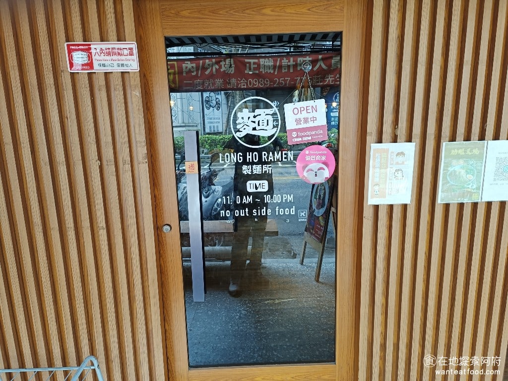 滝禾製麵所-內湖江南店 滝禾製麵所-內湖江南店菜單 滝禾製麵所-內湖江南店價格 內湖區美食 大門的玻璃會反光,完全看不到裡面,店內的燈光比較昏暗。 @在地老饕阿府