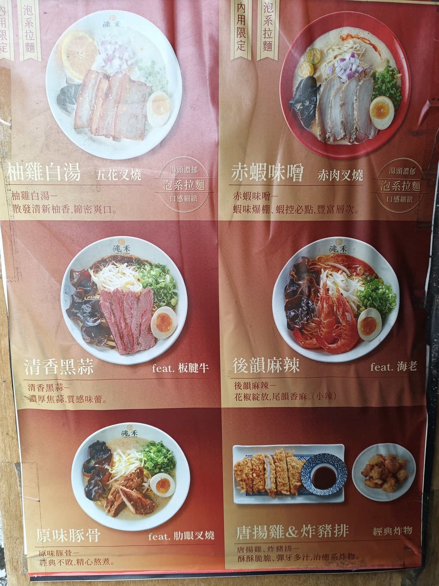 滝禾製麵所-內湖江南店 滝禾製麵所-內湖江南店菜單 滝禾製麵所-內湖江南店價格 內湖區美食 店家菜單