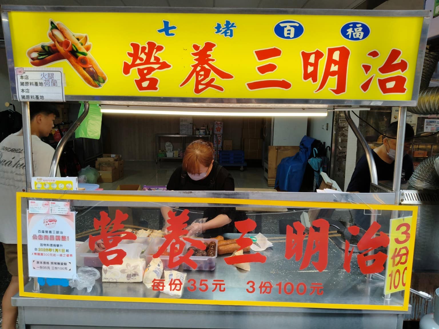 百福營養三明治 百福營養三明治菜單 百福營養三明治推薦 基隆市美食 店家菜單