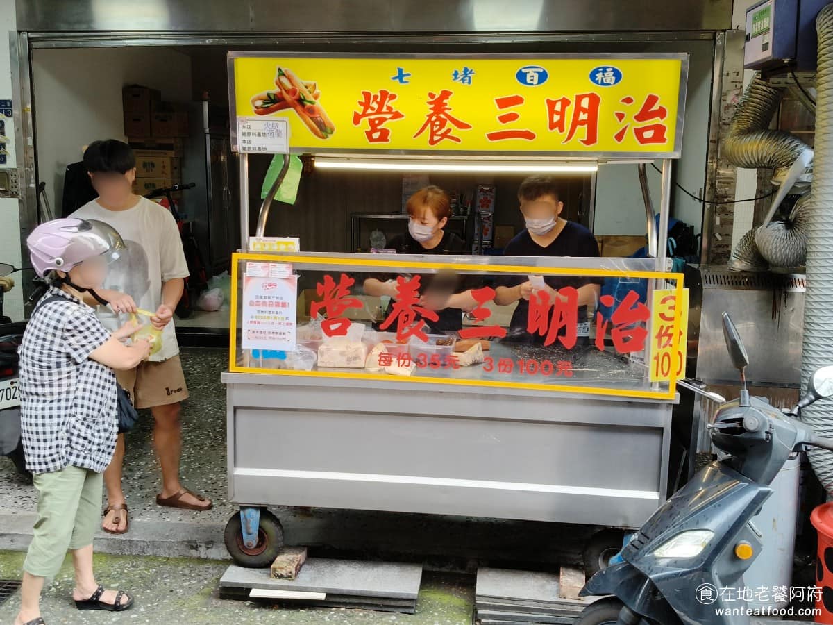 百福營養三明治 百福營養三明治菜單 百福營養三明治推薦 基隆市美食 說到基隆的營養三明治,大家第一個想到的通常是廟口或七堵,但其實在七堵的百福社區裡,還藏著一間常被在地人拿出來推薦的《百福營養三明治》。這間店雖然名氣不如廟口天盛舖或七堵家傳那麼響亮,卻也在網路上累積了不少死忠粉絲,常會大聲的說,這間才是最好吃的。 @在地老饕阿府