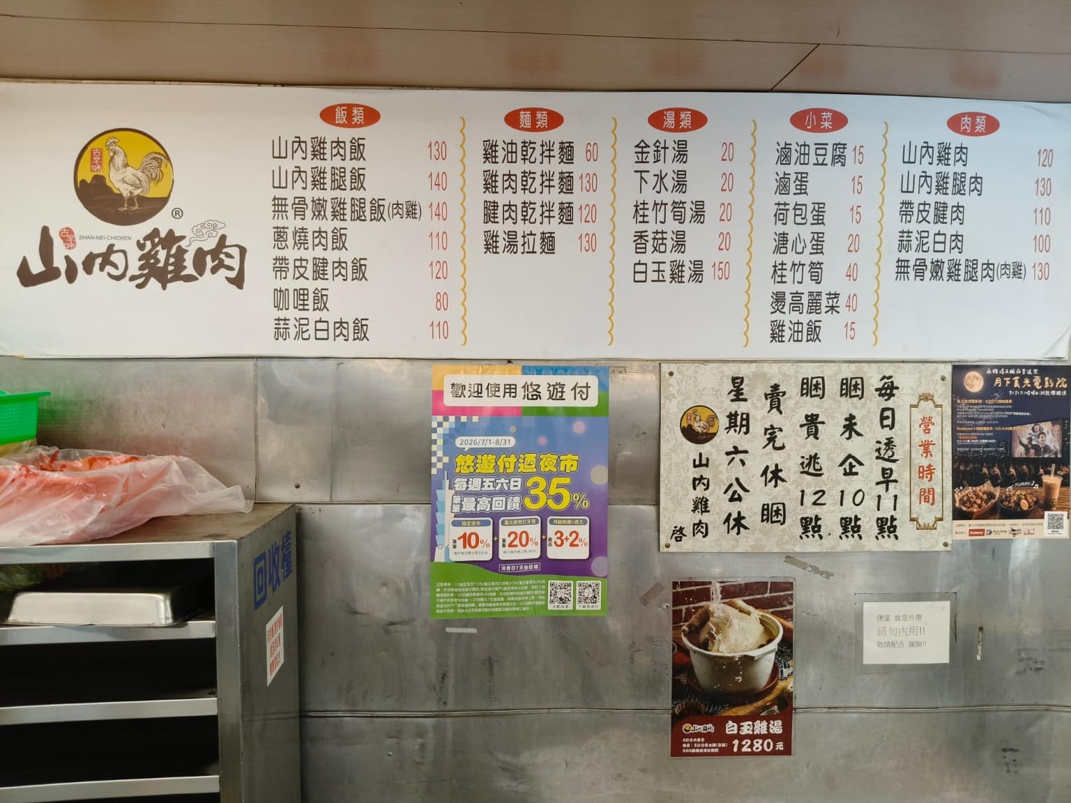山內雞肉南機場夜市店 山內雞肉南機場夜市店菜單 山內雞肉南機場夜市店推薦 中正區美食 中正美食 店家菜單