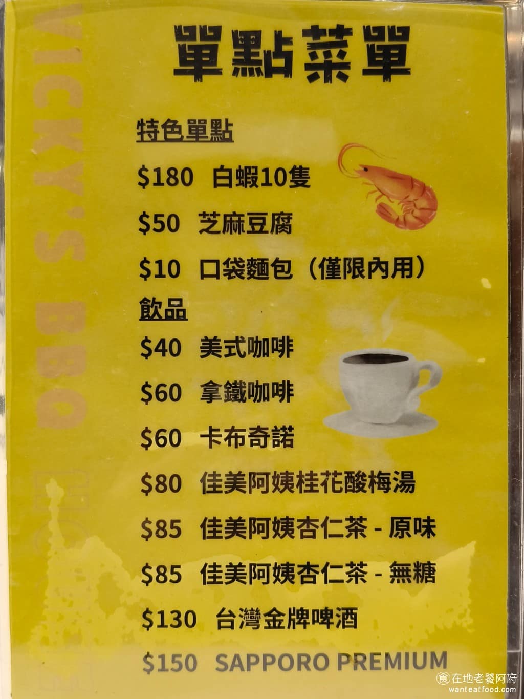 美琪蒙古烤肉 美琪蒙古烤肉菜單 美琪蒙古烤肉推薦 中山區美食 中山美食 劍南路站美食 中式料理 這是店內的單點菜單,可以單點白蝦、芝麻豆腐。但應該是不需要,因為火鍋加烤肉,都吃不完了。 @在地老饕阿府