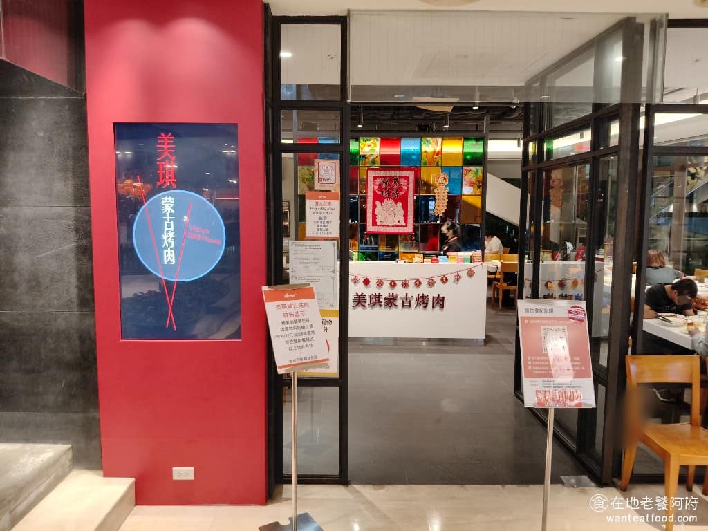 美琪蒙古烤肉 美琪蒙古烤肉菜單 美琪蒙古烤肉推薦 中山區美食 中山美食 劍南路站美食 中式料理 蒙古烤肉在台北以前有很多間,但後來退流行後,現在數量非常少,《美琪蒙古烤肉》位於大直美麗華五樓,是目前少數還在營業的蒙古烤肉吃到飽餐廳。 @在地老饕阿府